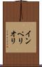 インペリオリ Scroll