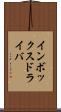 インボックス・ドライバ Scroll