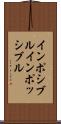 インポシブル Scroll