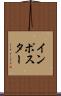 インポスター Scroll