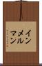インメルマン Scroll