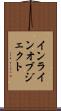 インラインオブジェクト Scroll