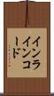 インラインコード Scroll
