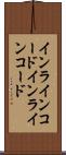 インラインコード Scroll