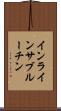 インラインサブルーチン Scroll
