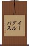 イーグルパス Scroll