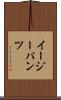 イージーパンツ Scroll