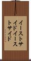 イーストサイド Scroll