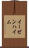 イーゼンハイム Scroll