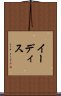 イーディス Scroll