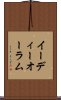 イーディーオーラム Scroll
