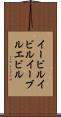 イービル Scroll
