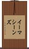 イーマシーンズ Scroll