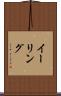 イーリング Scroll