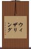 ウィザリング Scroll