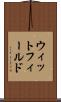 ウィットフィールド Scroll