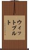 ウィットプルト Scroll