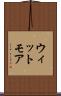 ウィットモア Scroll