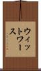 ウィットワース Scroll
