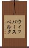 ウィッパースベルク Scroll