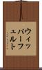 ウィッパーフュルト Scroll