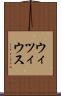 ウィツィウス Scroll