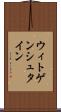 ウィトゲンシュタイン Scroll