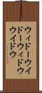 ウィドー Scroll