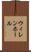 ウィレンホール Scroll