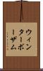 ウィンターボーザム Scroll