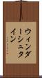 ウィンダーシュタイン Scroll