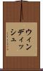 ウィンディッシュ Scroll