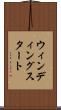 ウィンディングスタート Scroll