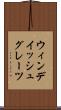 ウィンデイッシュグレーツ Scroll
