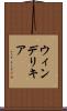 ウィンデリキア Scroll