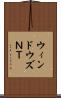 ウィンドウズＮＴ Scroll