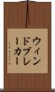 ウィンドブレーカー Scroll