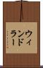 ウィンドラー Scroll