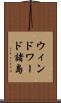 ウィンドワード諸島 Scroll