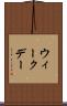 ウィークデー Scroll