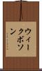 ウィークボソン Scroll
