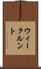 ウィークルント Scroll