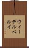 ウィーデルベルイ Scroll