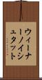 ウィーナーノイシュタット Scroll
