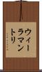 ウィーラマントリ Scroll