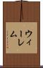 ウィーレム Scroll