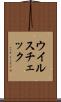 ウイルスチェック Scroll