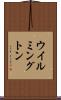 ウイルミングトン Scroll