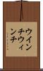 ウインチ Scroll
