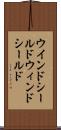 ウインドシールド Scroll